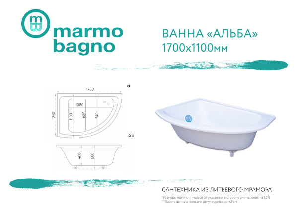 Ванна из литьевого мрамора Marmo Bagno Альба (170x110) правый угол MB-BL170-110